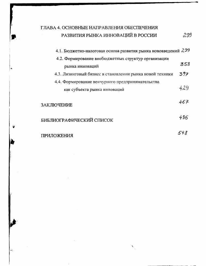 1.1. Сущность инноваций в развитии рыночной экономики 