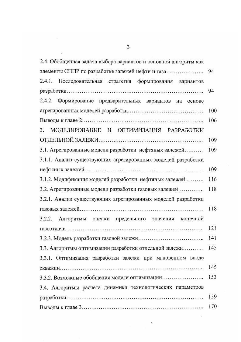 1.1. Анализ состояния нефтегазодобывающей отрасли России 