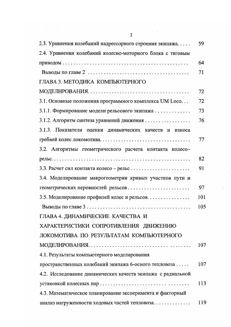 1.2. Движение железнодорожных экипажей в кривых участках пути 