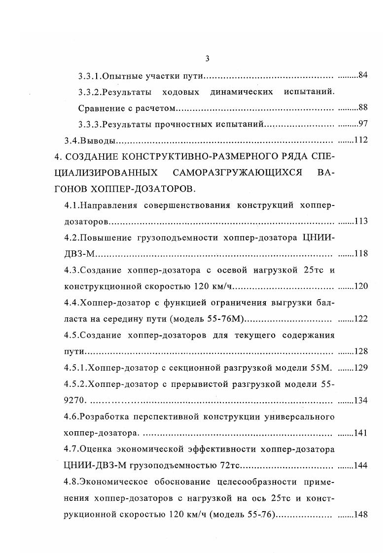 1.1.Состояние вопроса о проектировании новых типов грузовых вагонов.
