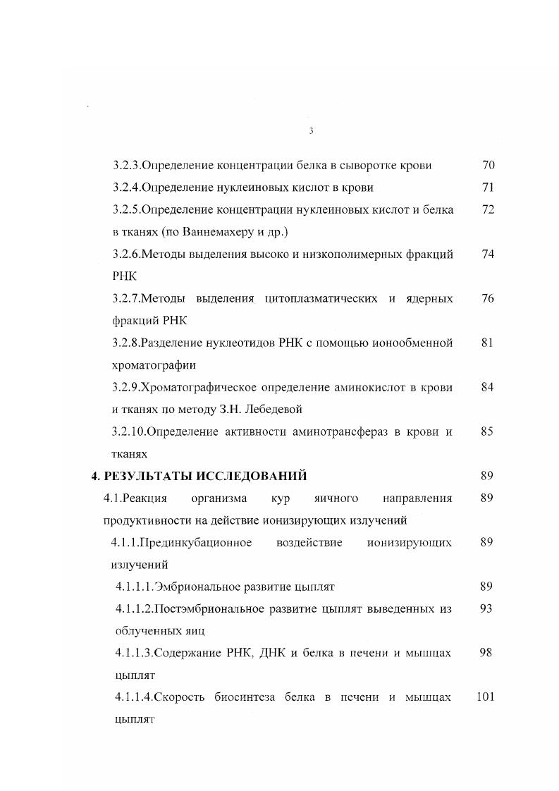 2.2.1 .Влияние радиации на эмбриог енез. 