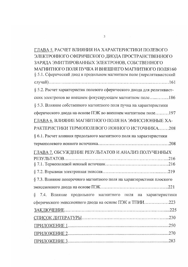 ЭЛЕМЕНТОВ СИСТЕМ ФОРМИРОВАНИЯ ИНТЕНСИВНЫХ