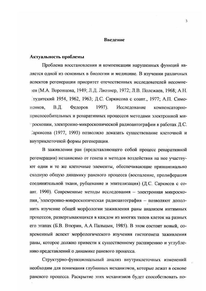 ГЛАВА II. Материал и методы исследования 