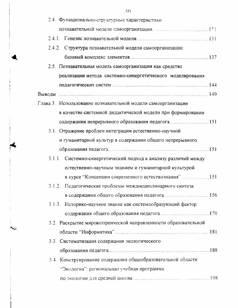 1 2. Принципы обучения взрослых в системе непрерывного