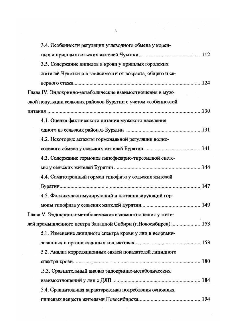 1.1. Питание, биохимические показатели крови и здоровье