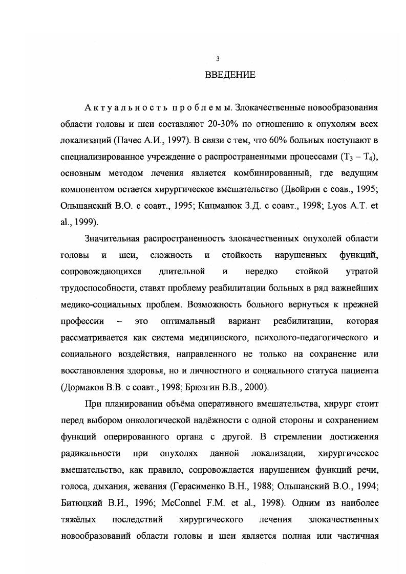 функциональносохранных операций ротового отдела глотки и