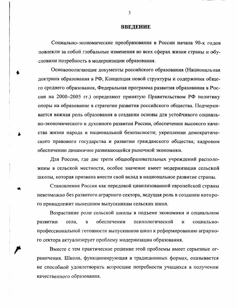  2. Модернизация сельской школы России в историкопедагогическом