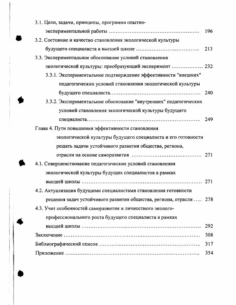 экологической культуры будущего специалиста 