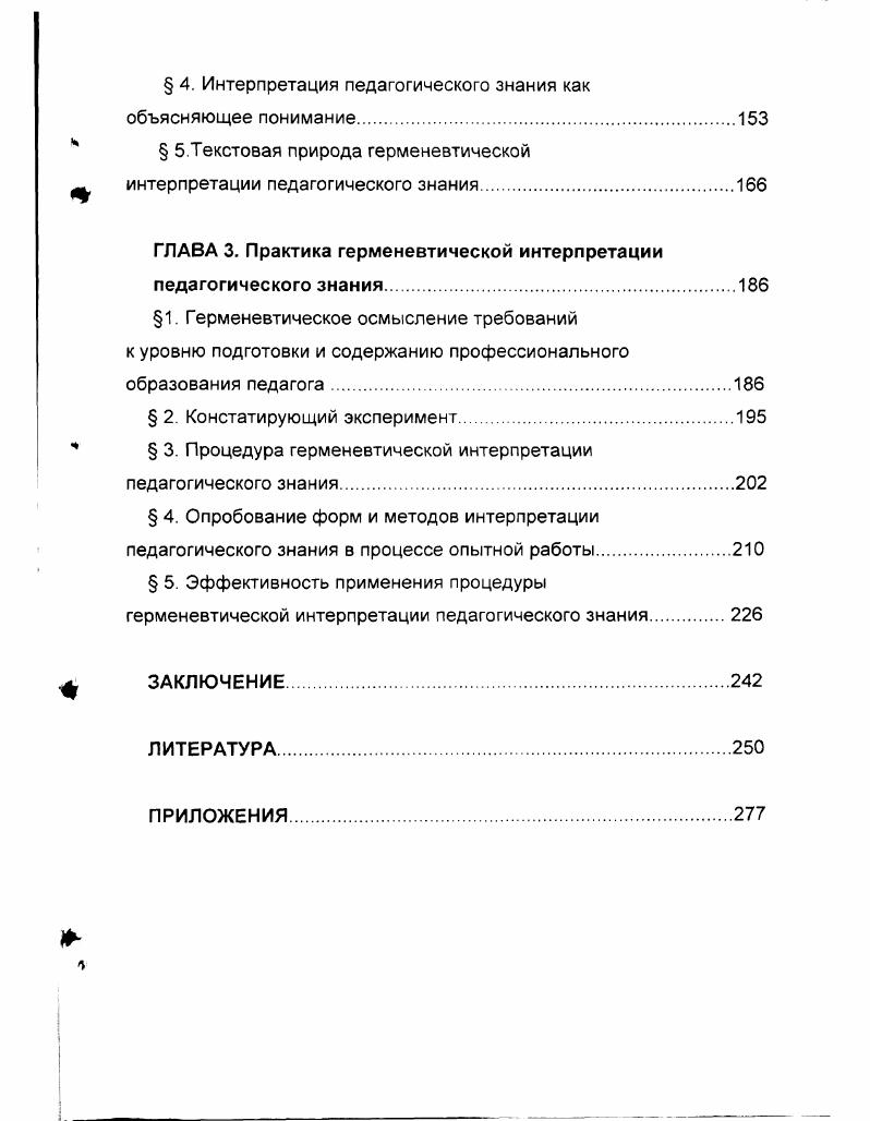  2. История развития герменевтики как учения