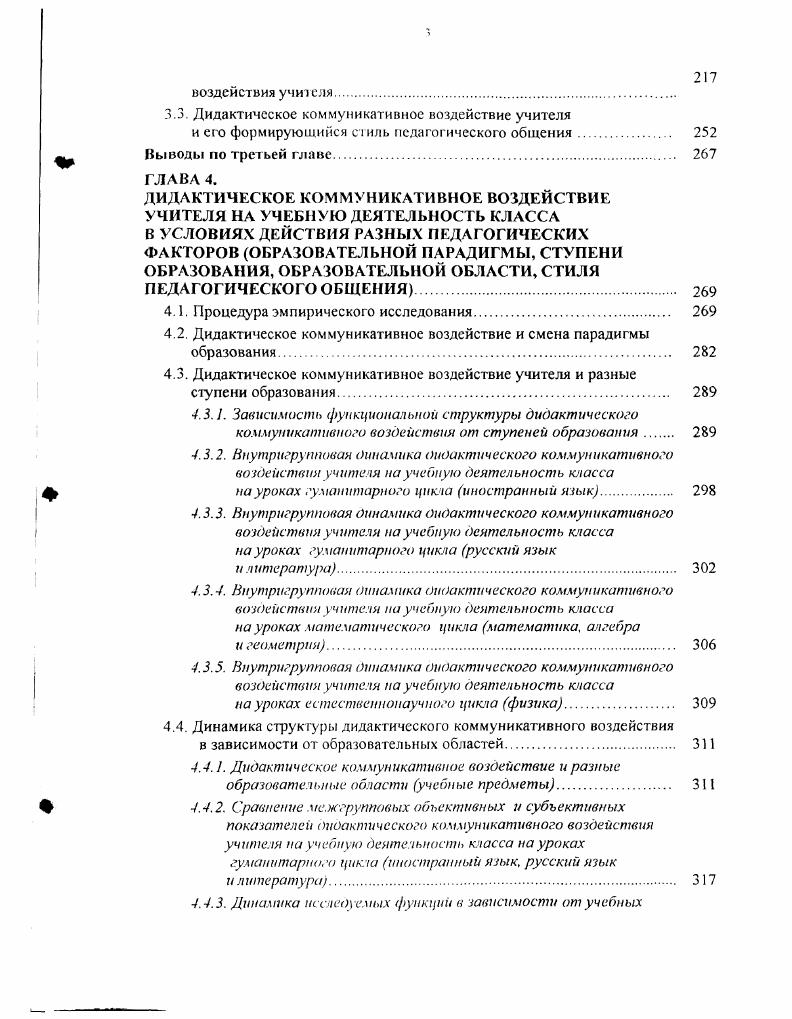 УЧИТЕЛЯ В СОВРЕМЕННОЙ ОБРАЗОВАТЕЛЬНОЙ
