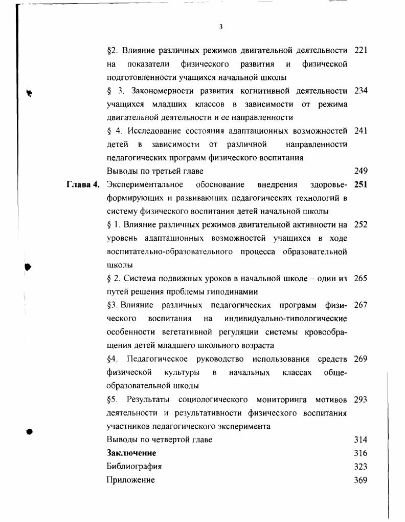 2. Проблемы здоровья и двигательной активности в системе физического воспитания
