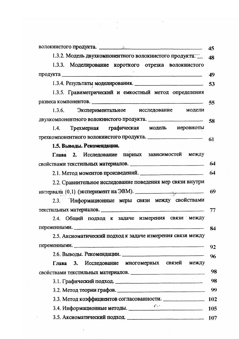 1.2.3. Создание моделей пряжи с учетом влияния группируемости волокон. 
