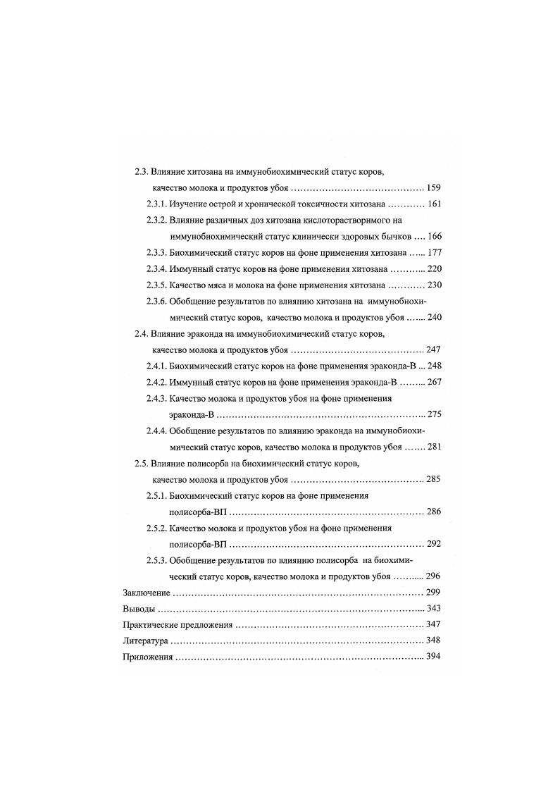 в организме сельскохозяйственных животных