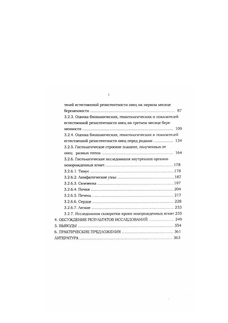 2.3. Возможные нарушения плацентарных условий развития плода. 