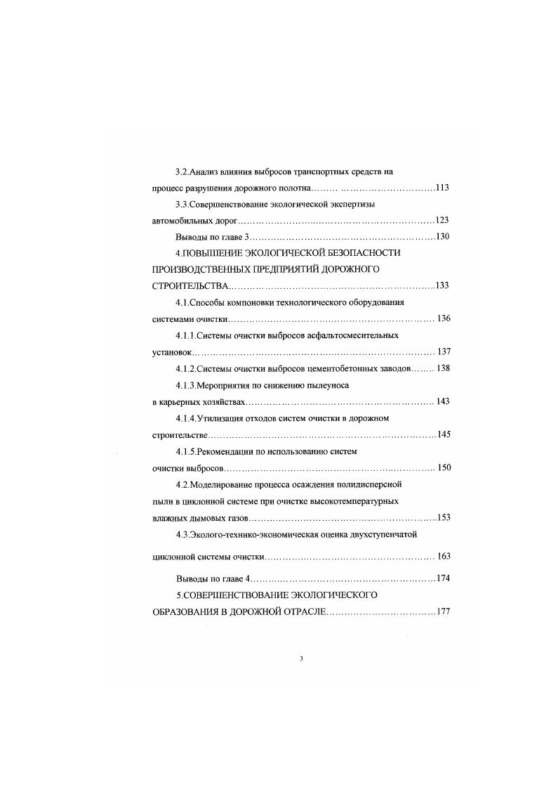 1.2.Проблема обеспечения экологической безопасности
