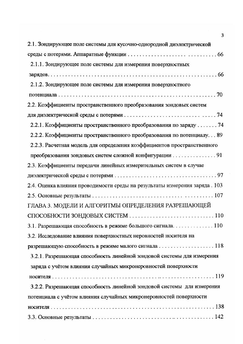 1.2. Полный ток в системе проводников для случая движущейся среды 