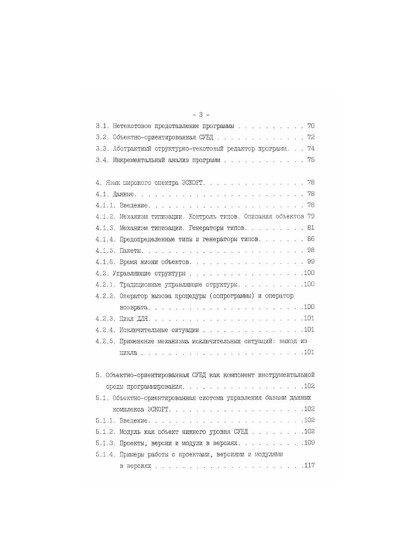 2.1. Накопление и использование программистских знаний . 