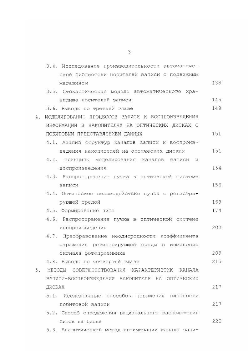 1.2. Классификация оптических методов записи 