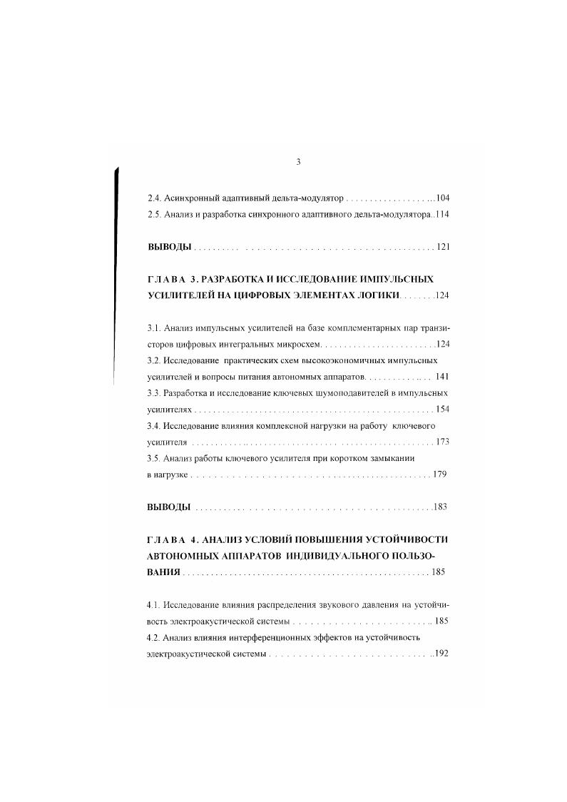 1 .2. Классификация автономных аппаратов.