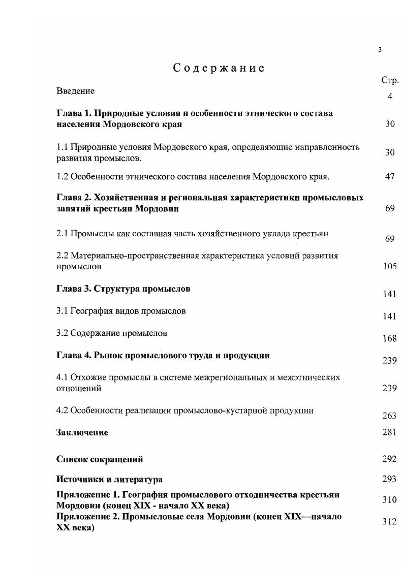 1.2 Особенности этнического состава населения Мордовского края. 
