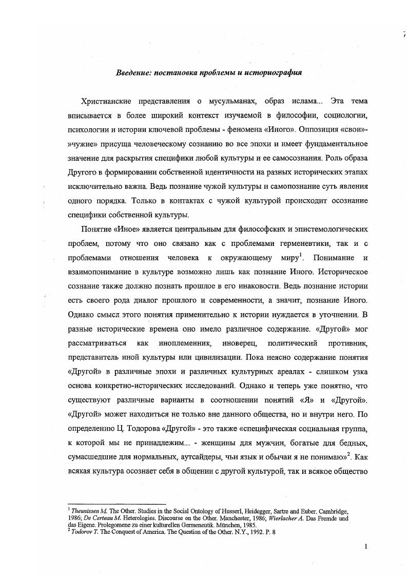 Часть I Образ ислама в хрониках Первого крестового похода