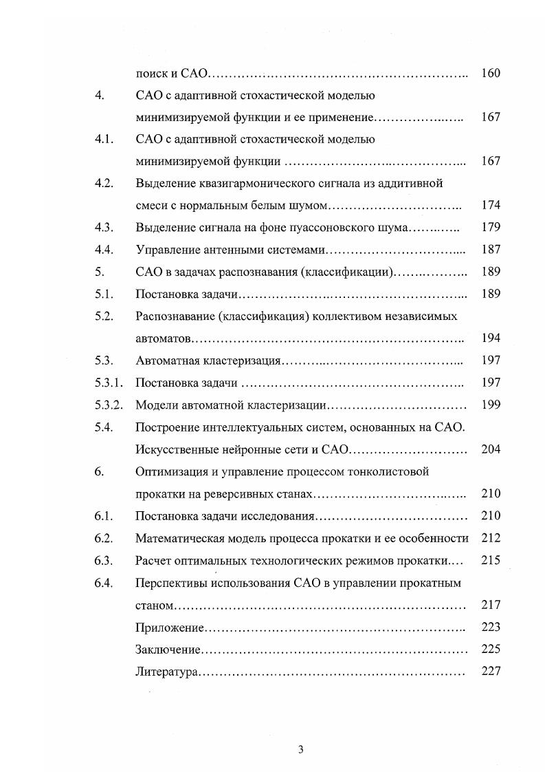 Поведение автоматов в стационарных случайных средах.