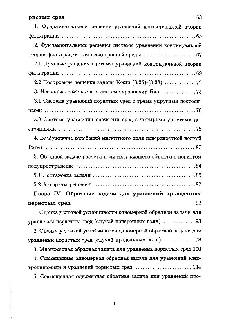 1. Уравнения для модели среды с трением, вязкостью и конечной проводимостью 