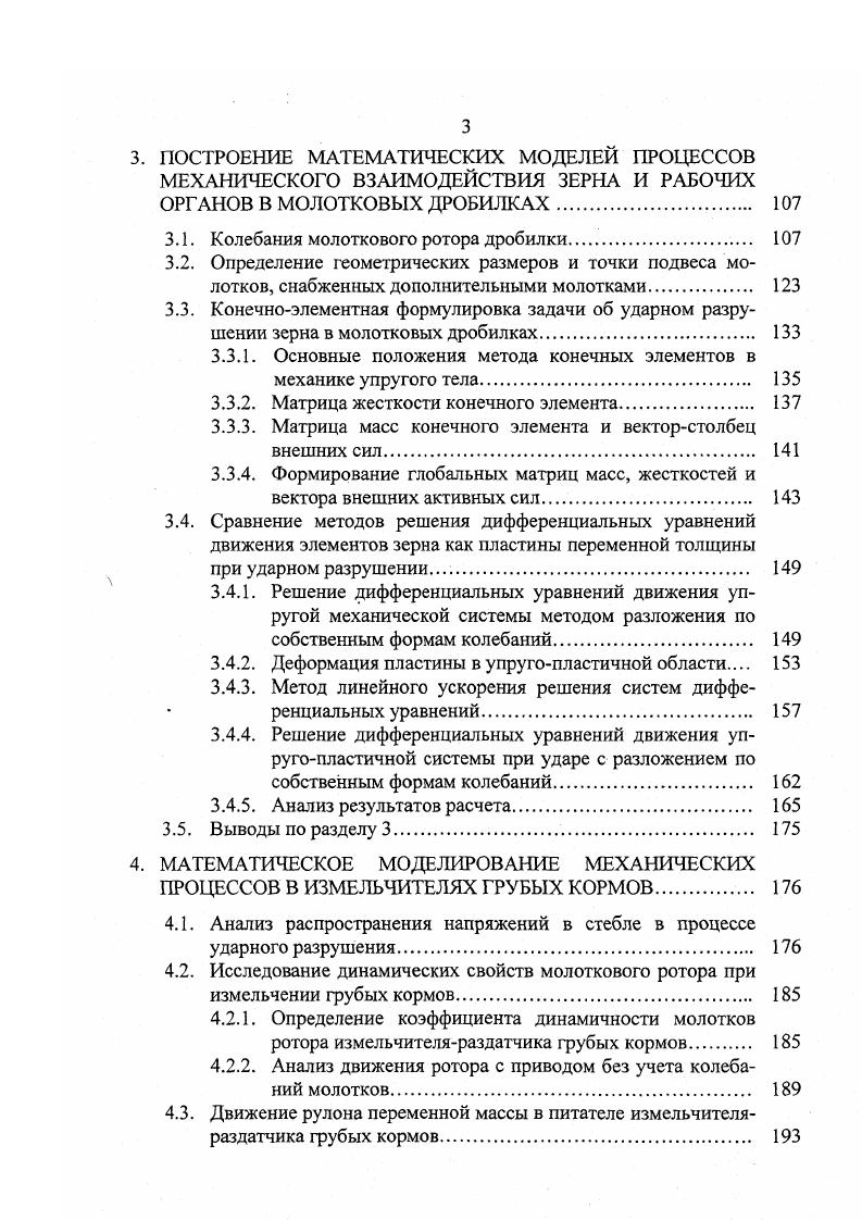 1.2. Проблема воздушной очистки зернового вороха и получения семян 