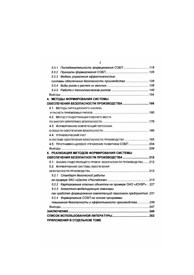 1.2.1 Устойчивость производственной системы и