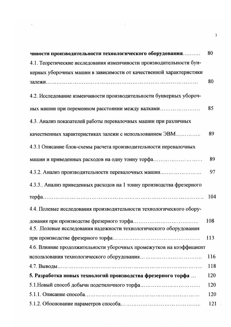 2.2. Структурные формулы технологических схем производства фрезерного торфа. 
