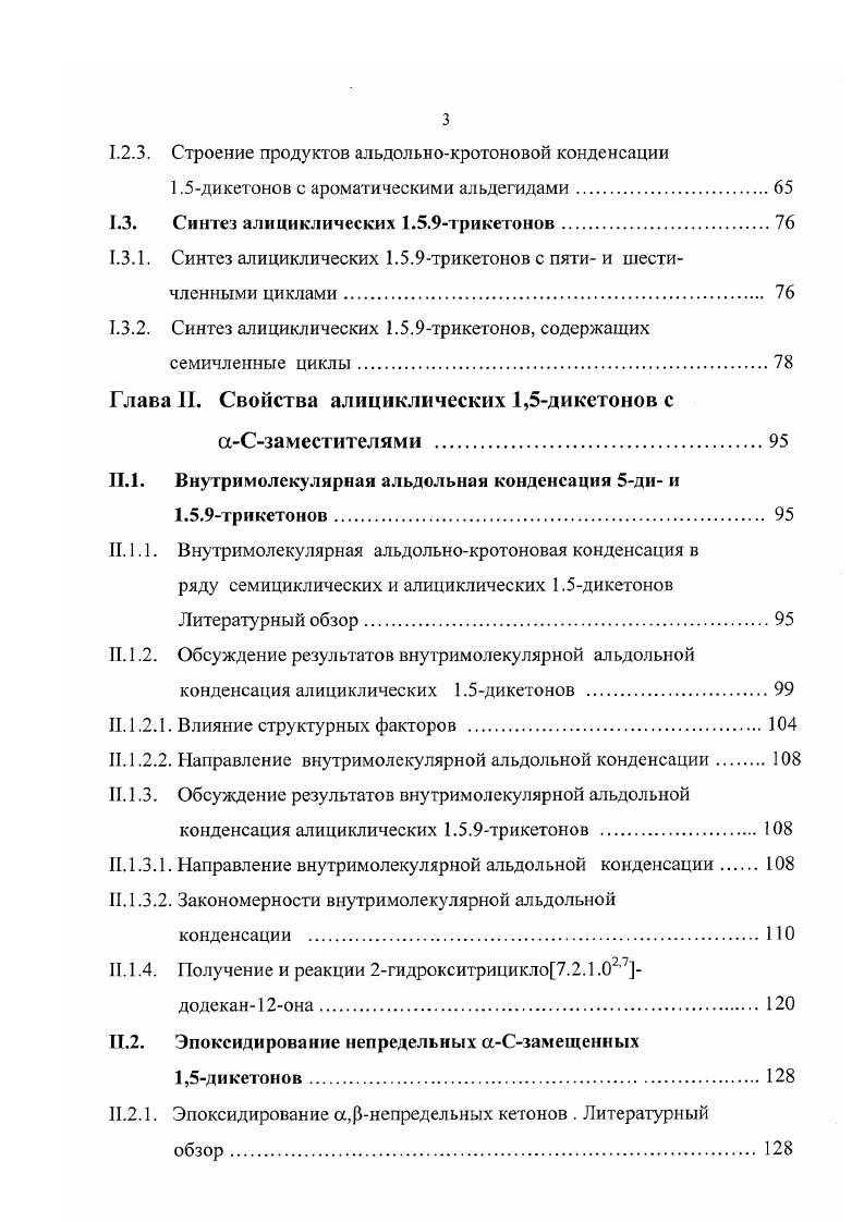 1.1.1.1. 2 1 Циклогексенилциклогексанон .