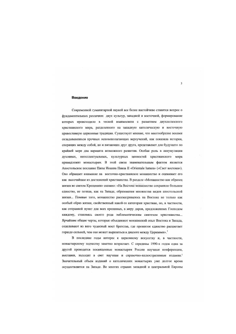 1.3. Поиски архитектурной идентичности образа православного