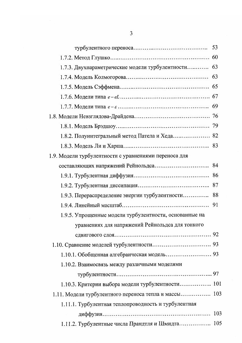 1.1. Основные уравнения тепломассообмена. 
