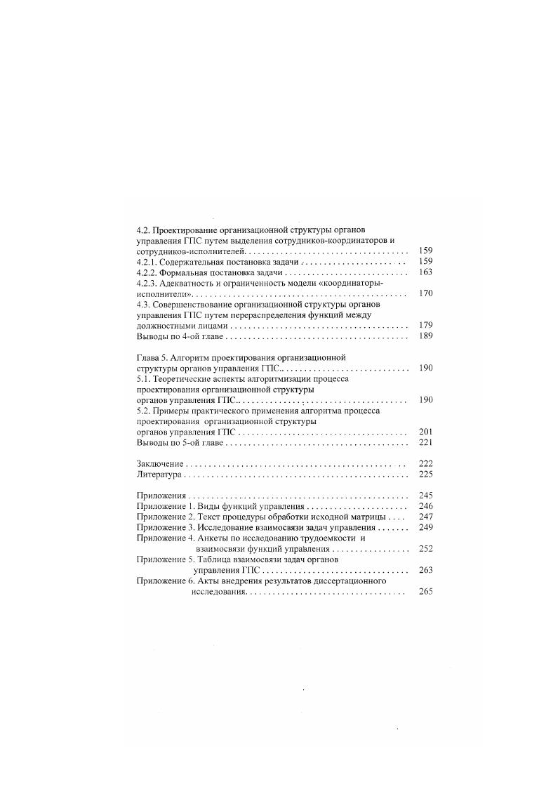 организационных форм управления ГТ1С 