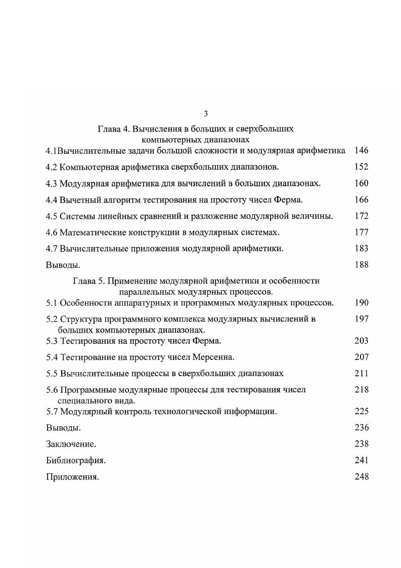 1.1 Модулярный способ представления числовых данных. 