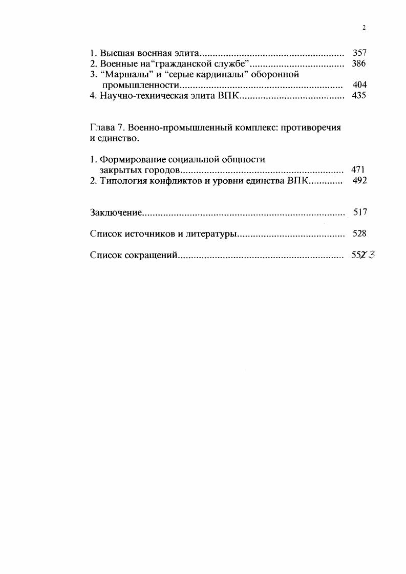 1. ВПК СССР в мировой и отечественной литературе 