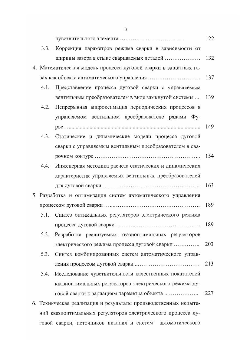 1.1. Автоматическое управление электрическим режимом процессом дуговой сварки.