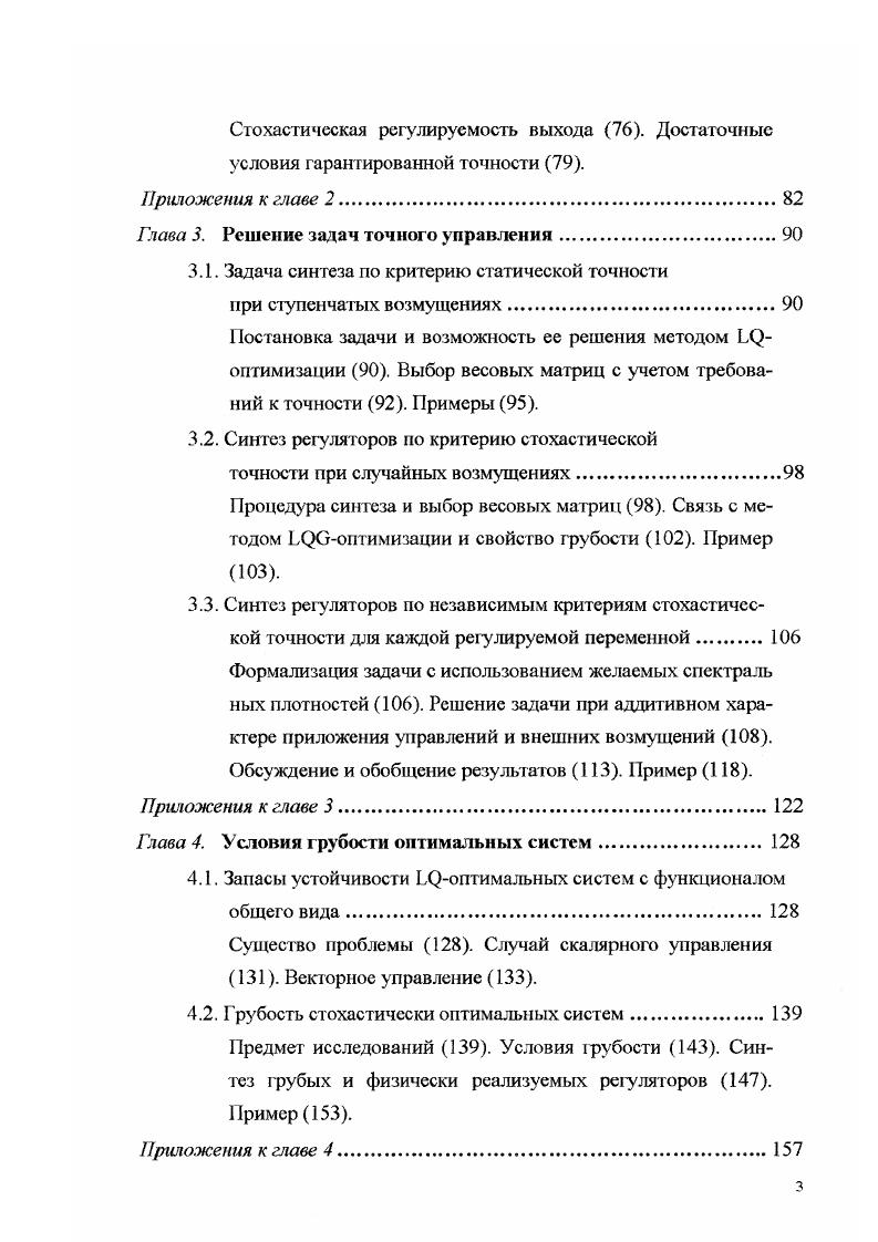 Глава 2. Условия гарантированной точности.