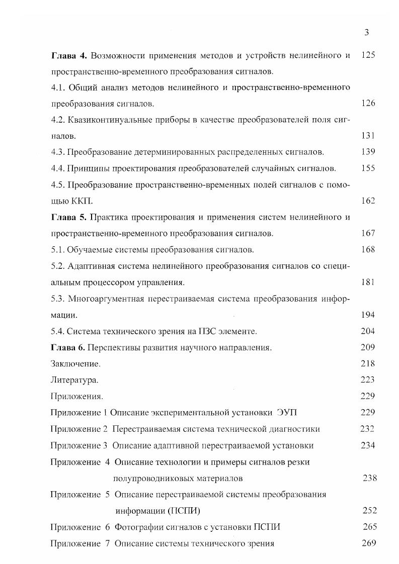 1.2. Информативные признаки и их меры в пространственновременных сигналах. 
