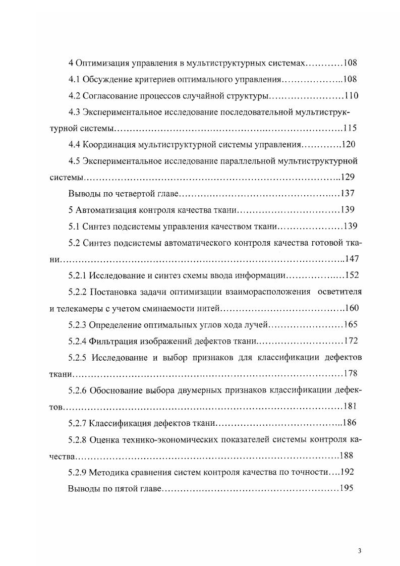 1.3 Системы координирующего управления