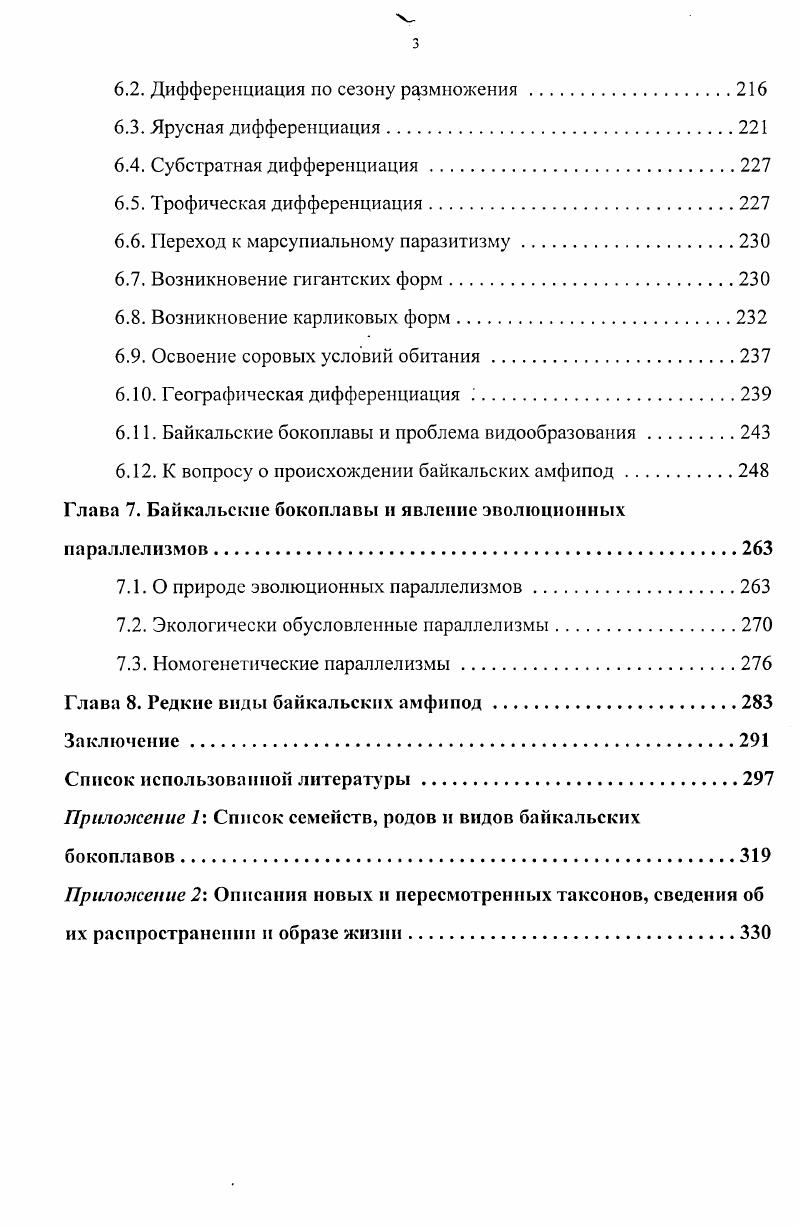 Глава 2. Критический анализ системы байкальских бокоплавов