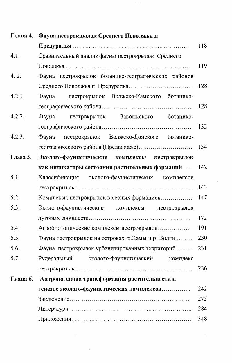 1.1. Экологические особенности изучаемых провинций