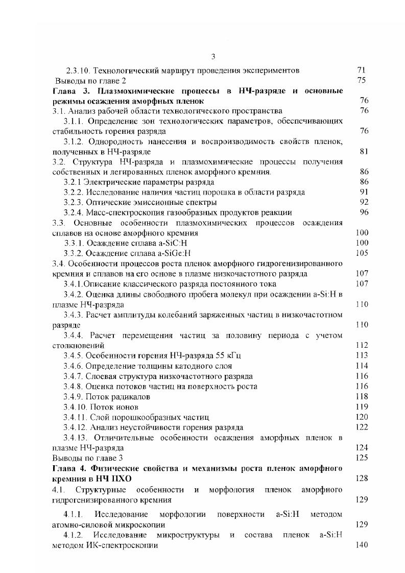 . Структурные особенности и физические свойства аморфных полупроводников