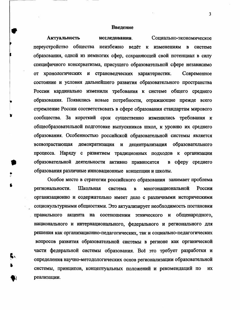 1.3. Предпосылки модернизации национальнорегиональной системы общего