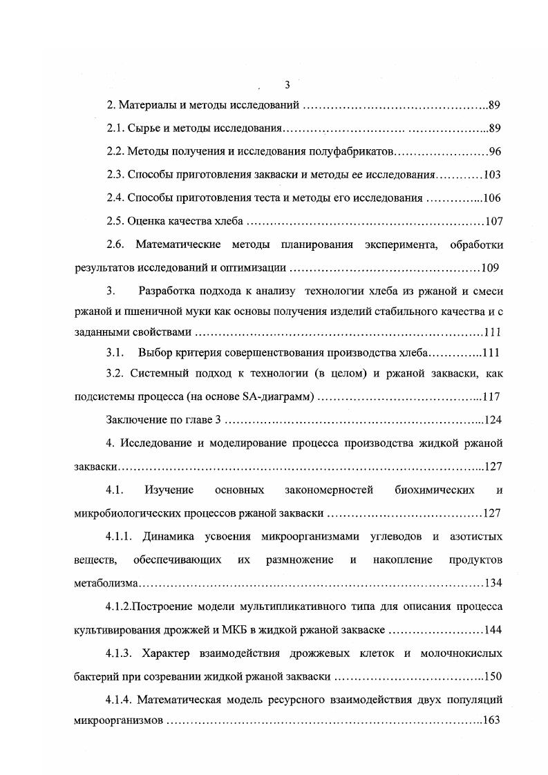1.2.2. Ассимиляция углеводов микроорганизмами жидкой закваски.