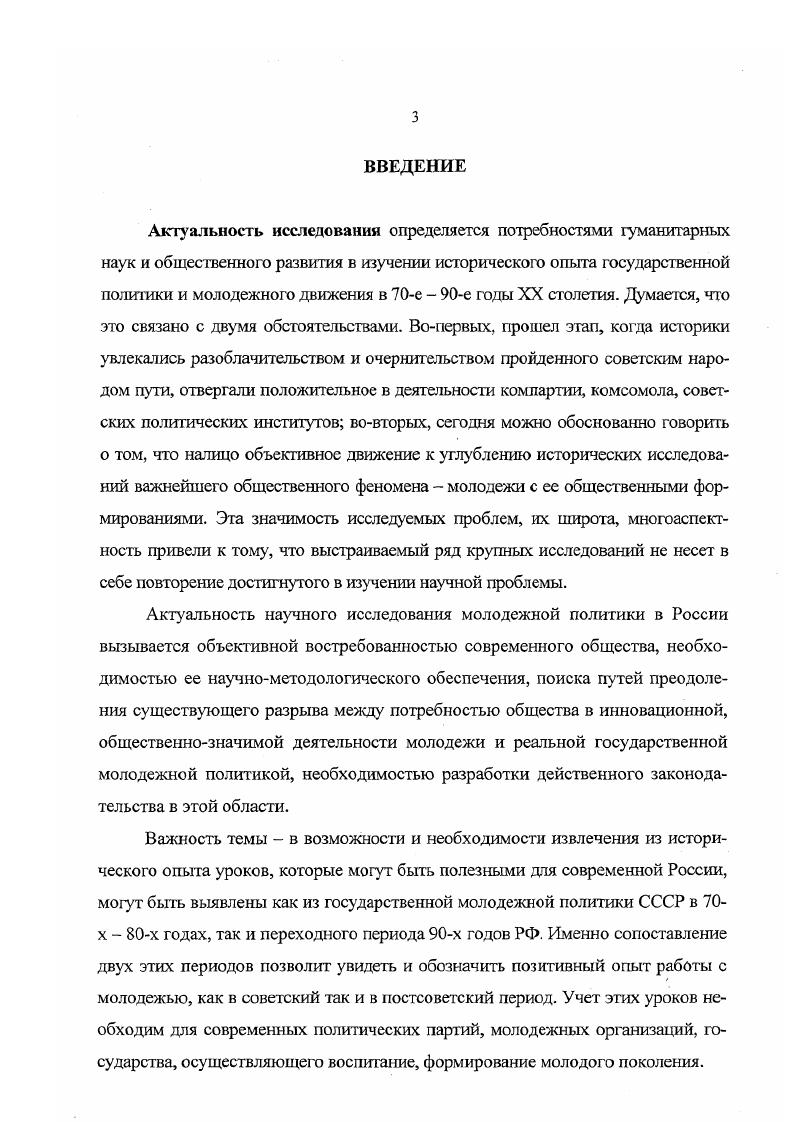 РАЗДЕЛ II. Воспитание и формирование ценностных