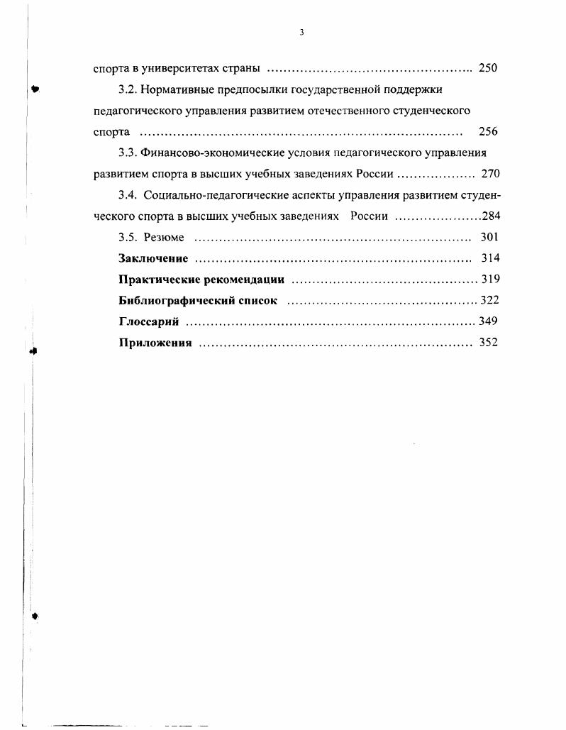 1.2. Исторические аспекты управления развитием студенческого спорта в России 