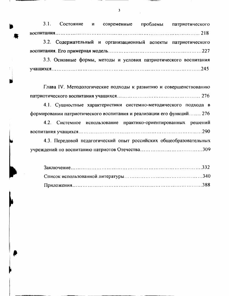 1.1. Исторический аспект патриотического воспитания в дореволюционной России. 