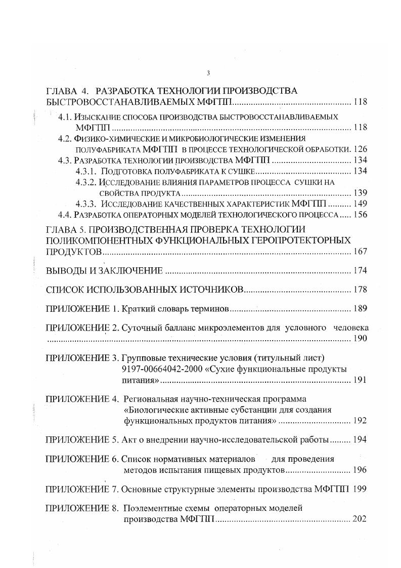 1.2. Геропротекторные процессы, обусловленные питанием.