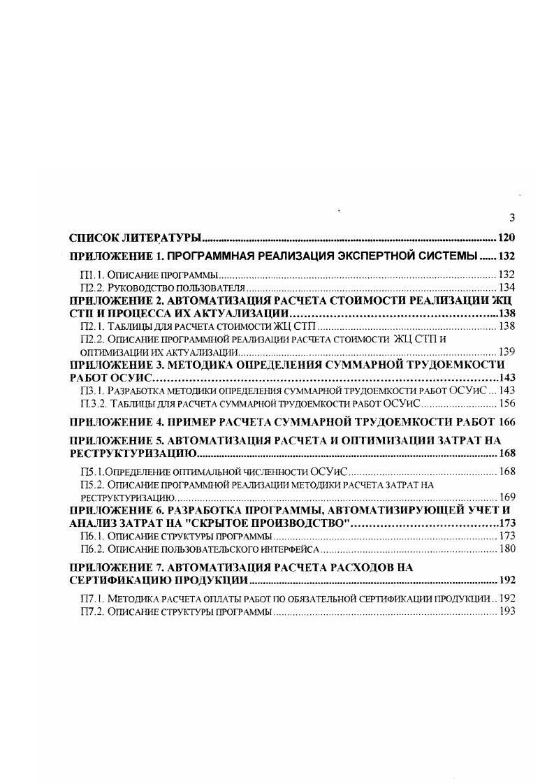 1.2.Управление предприятием по критерию качества